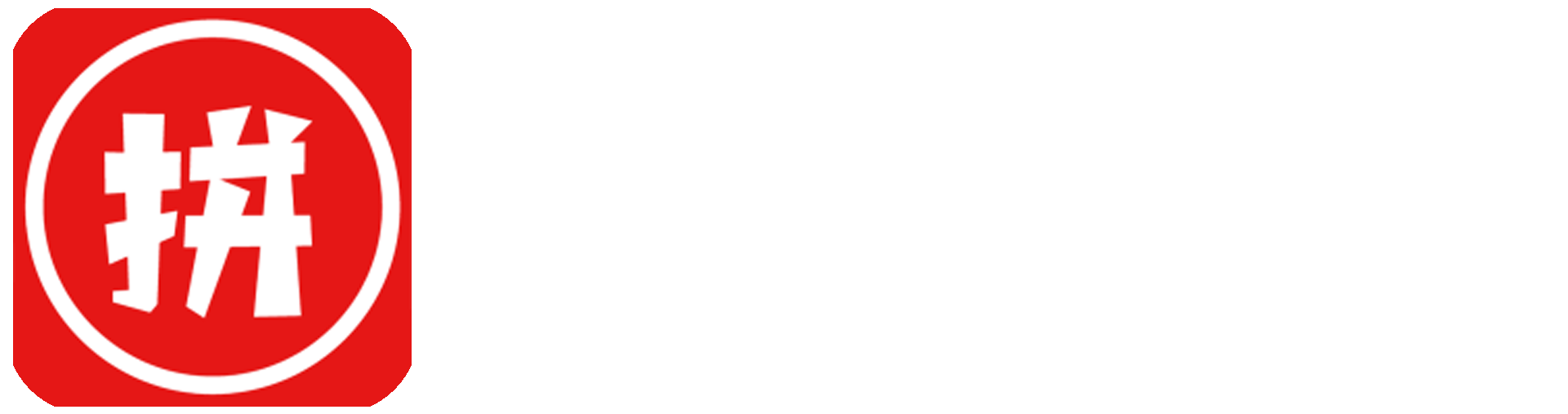 榜单助手多多出留评价开团补单工具软件神器官方网站